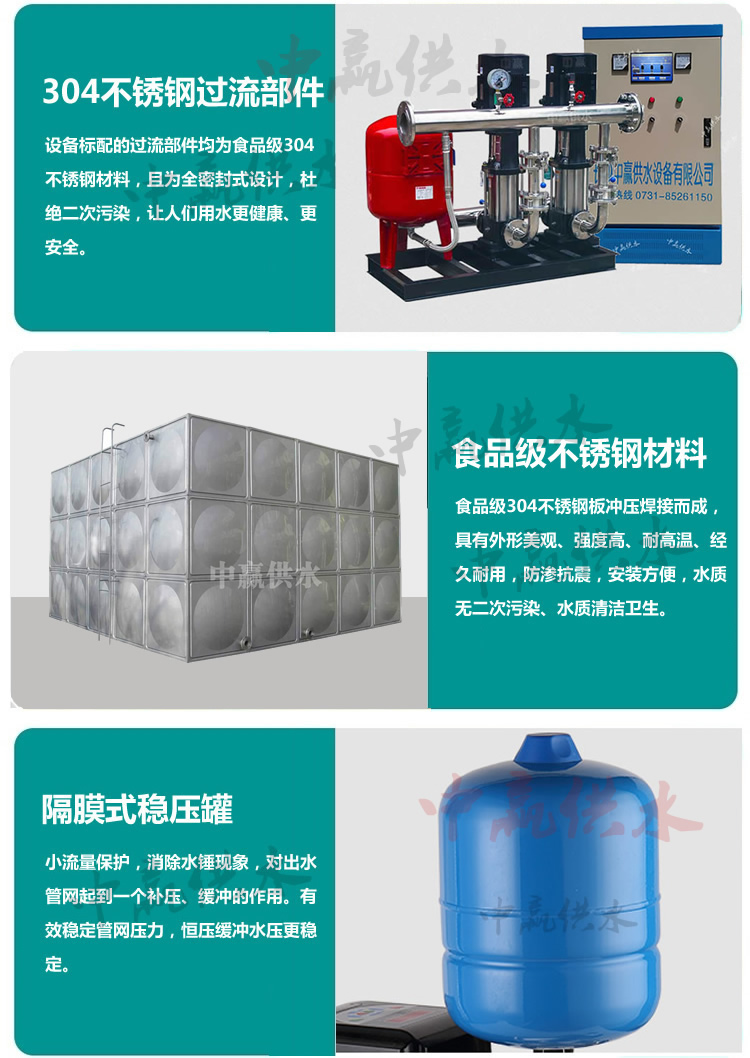 無塔供水設(shè)備特點 無塔供水設(shè)備特點