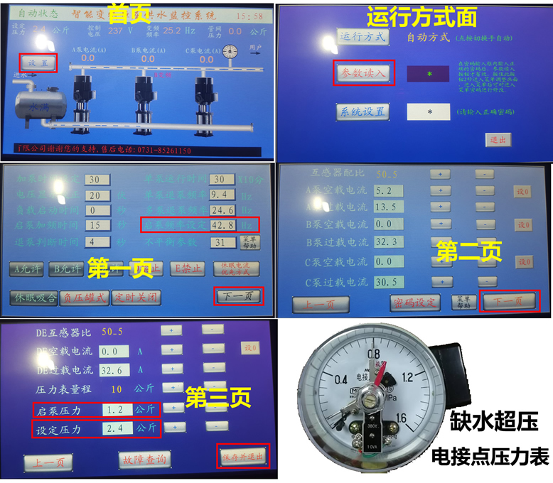 成套變頻器恒壓供水參數設置需要調哪些參數值？